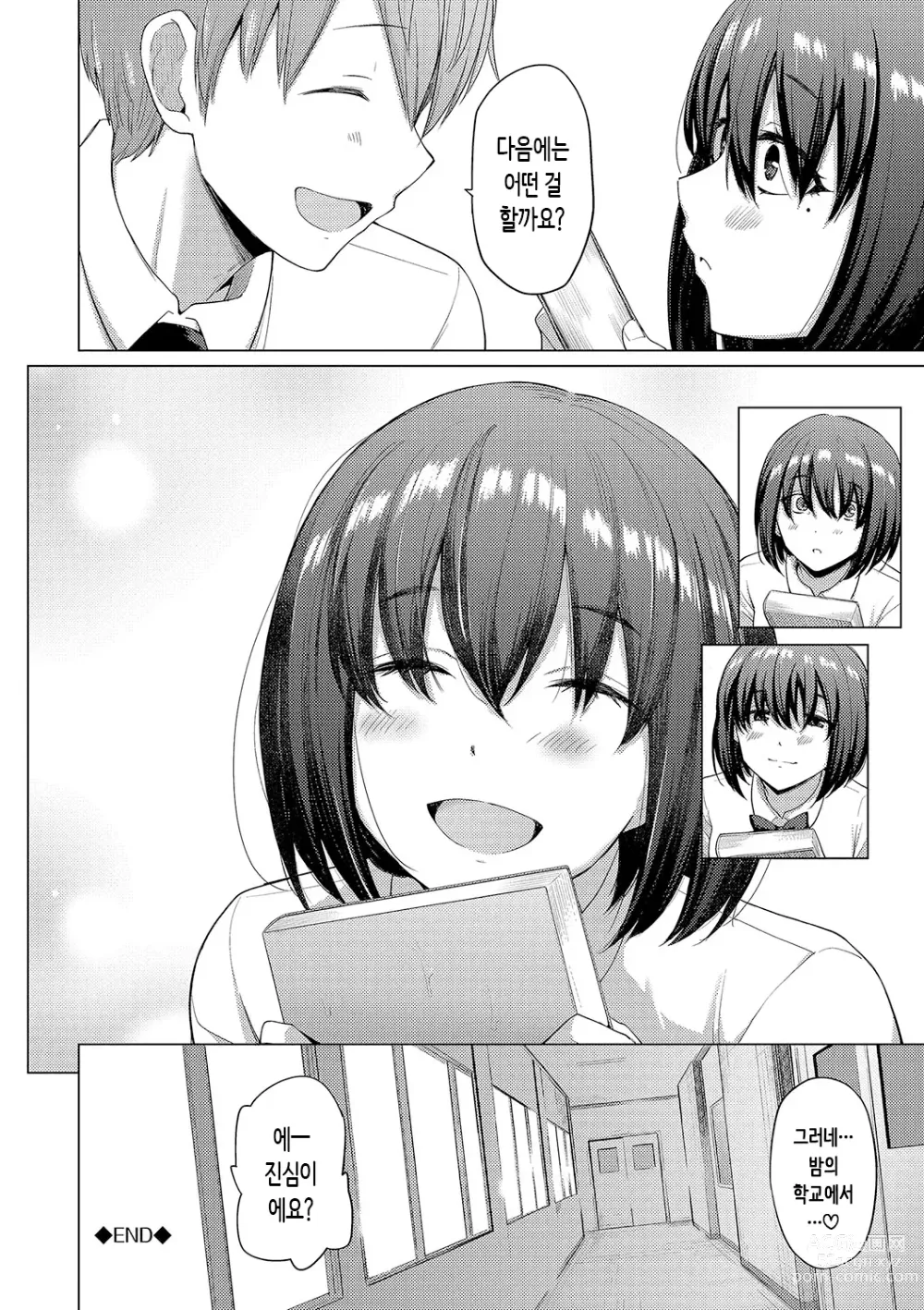 Page 46 of manga 동경하고 연모하고