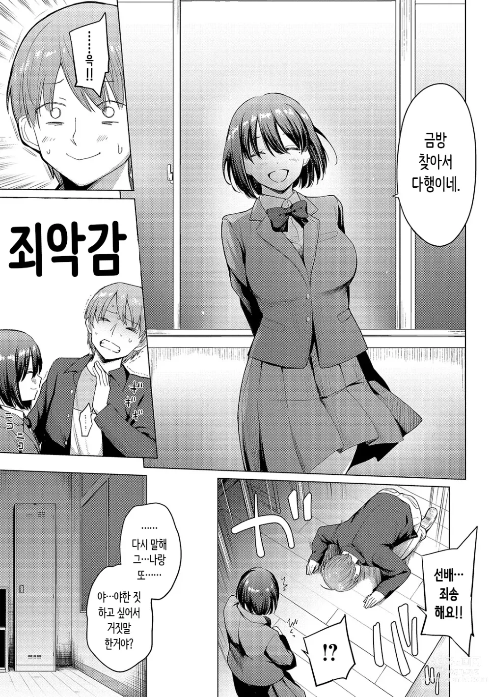 Page 51 of manga 동경하고 연모하고