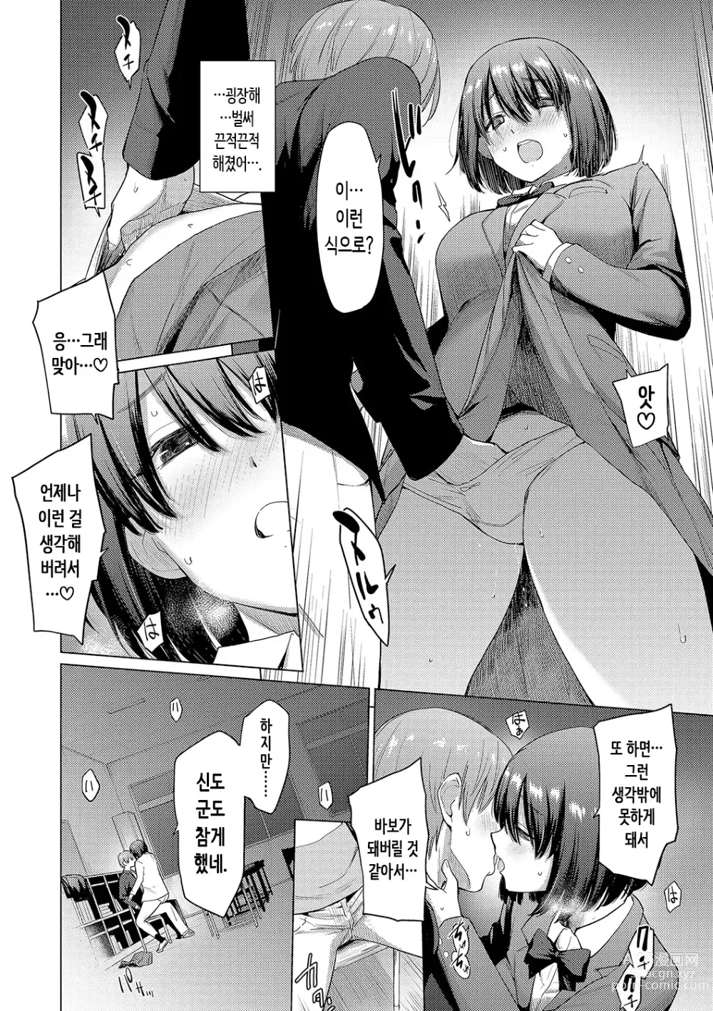 Page 54 of manga 동경하고 연모하고