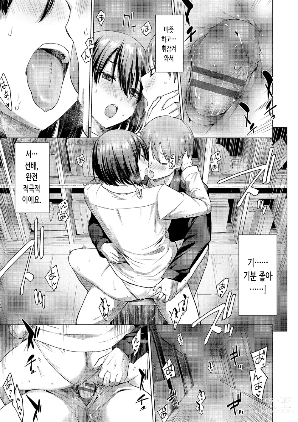 Page 57 of manga 동경하고 연모하고