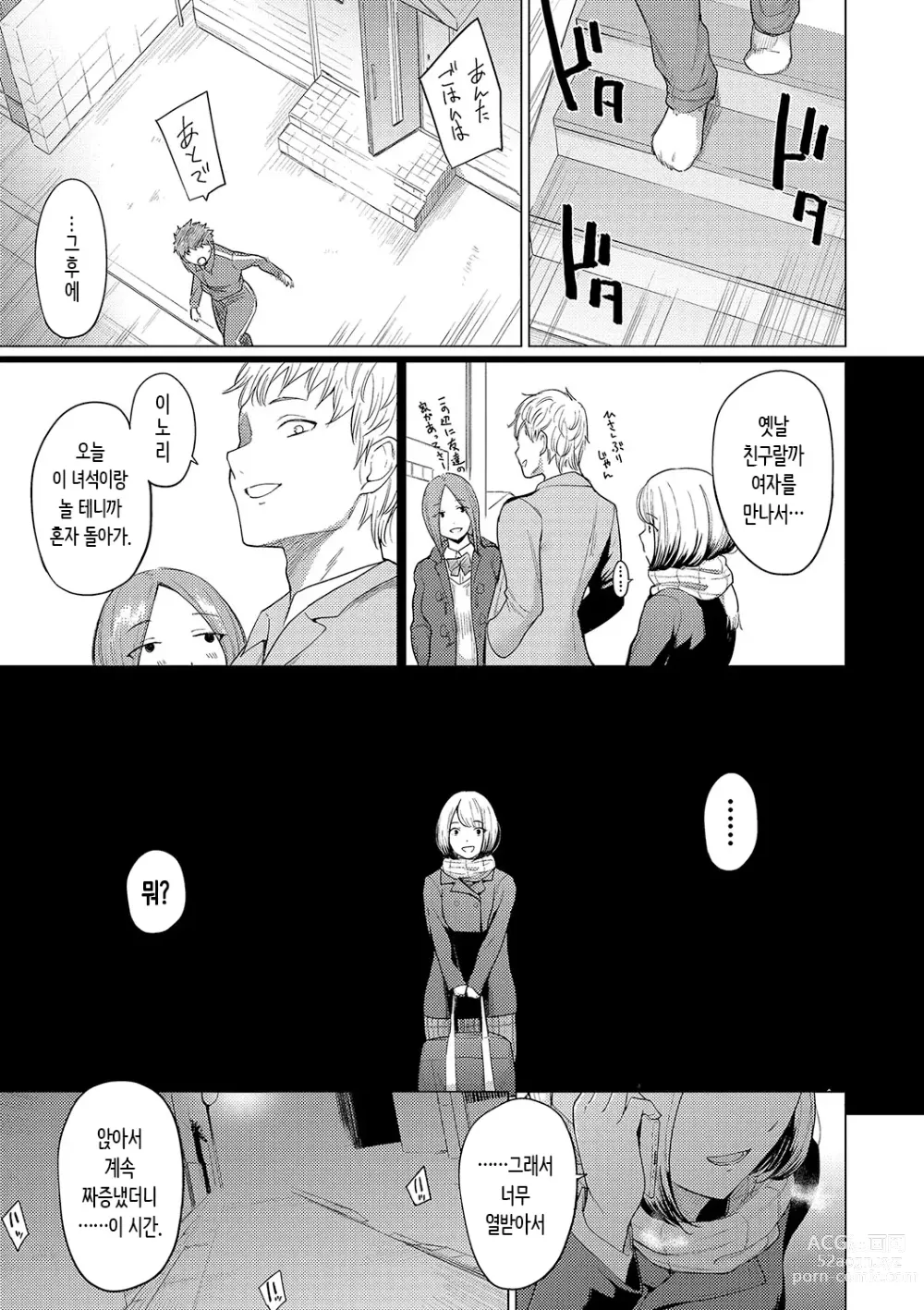 Page 7 of manga 동경하고 연모하고