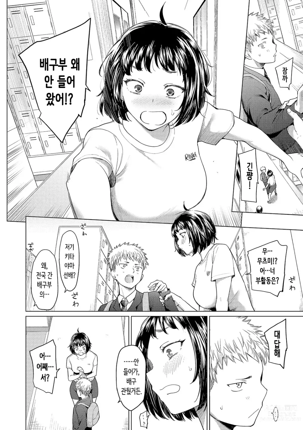 Page 68 of manga 동경하고 연모하고