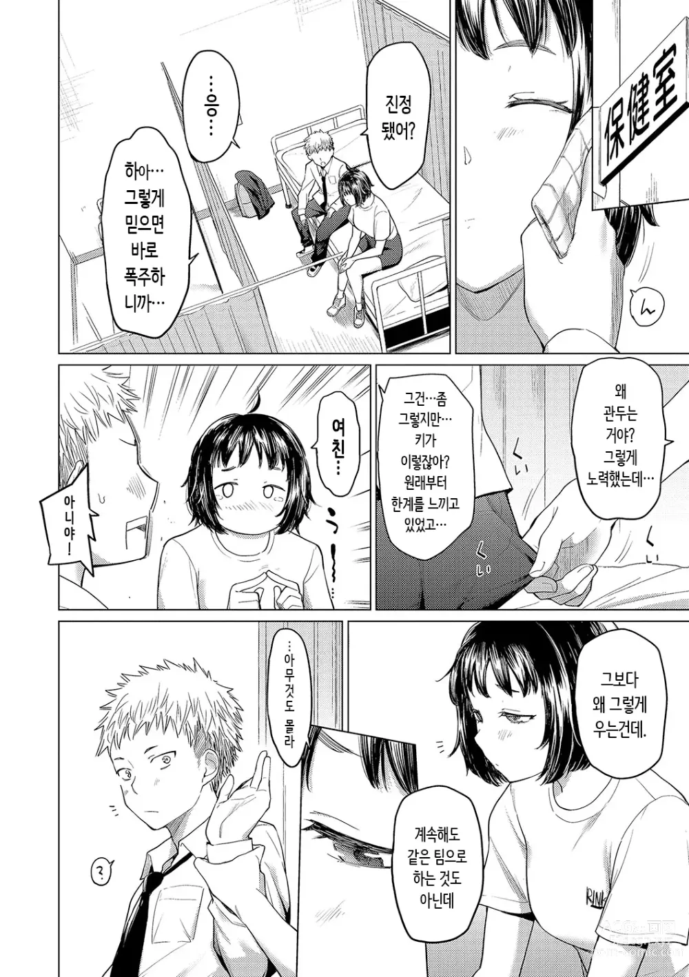 Page 70 of manga 동경하고 연모하고