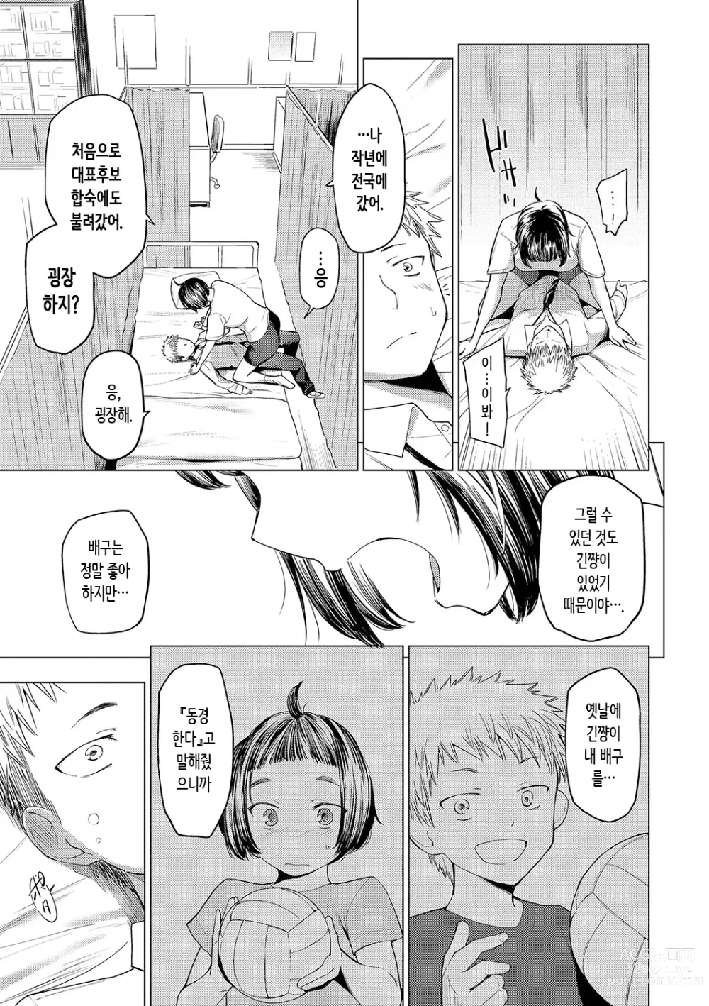 Page 71 of manga 동경하고 연모하고