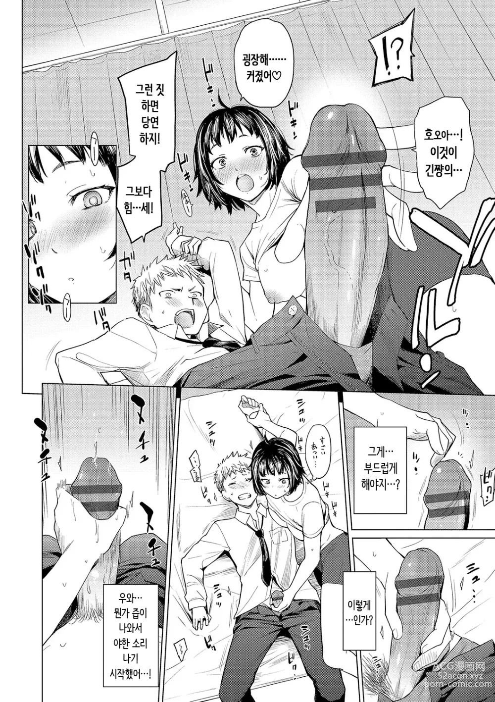 Page 76 of manga 동경하고 연모하고