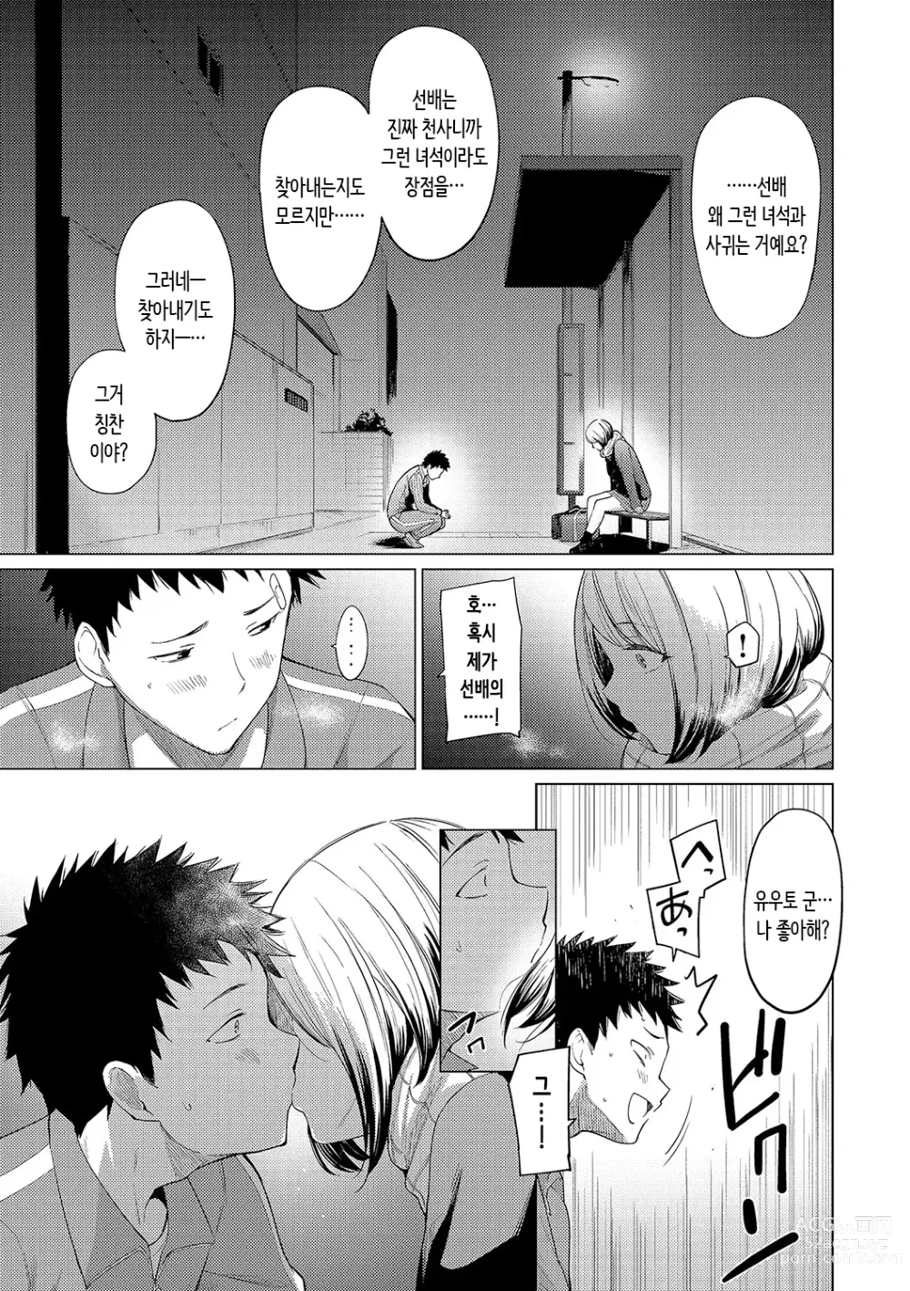 Page 9 of manga 동경하고 연모하고