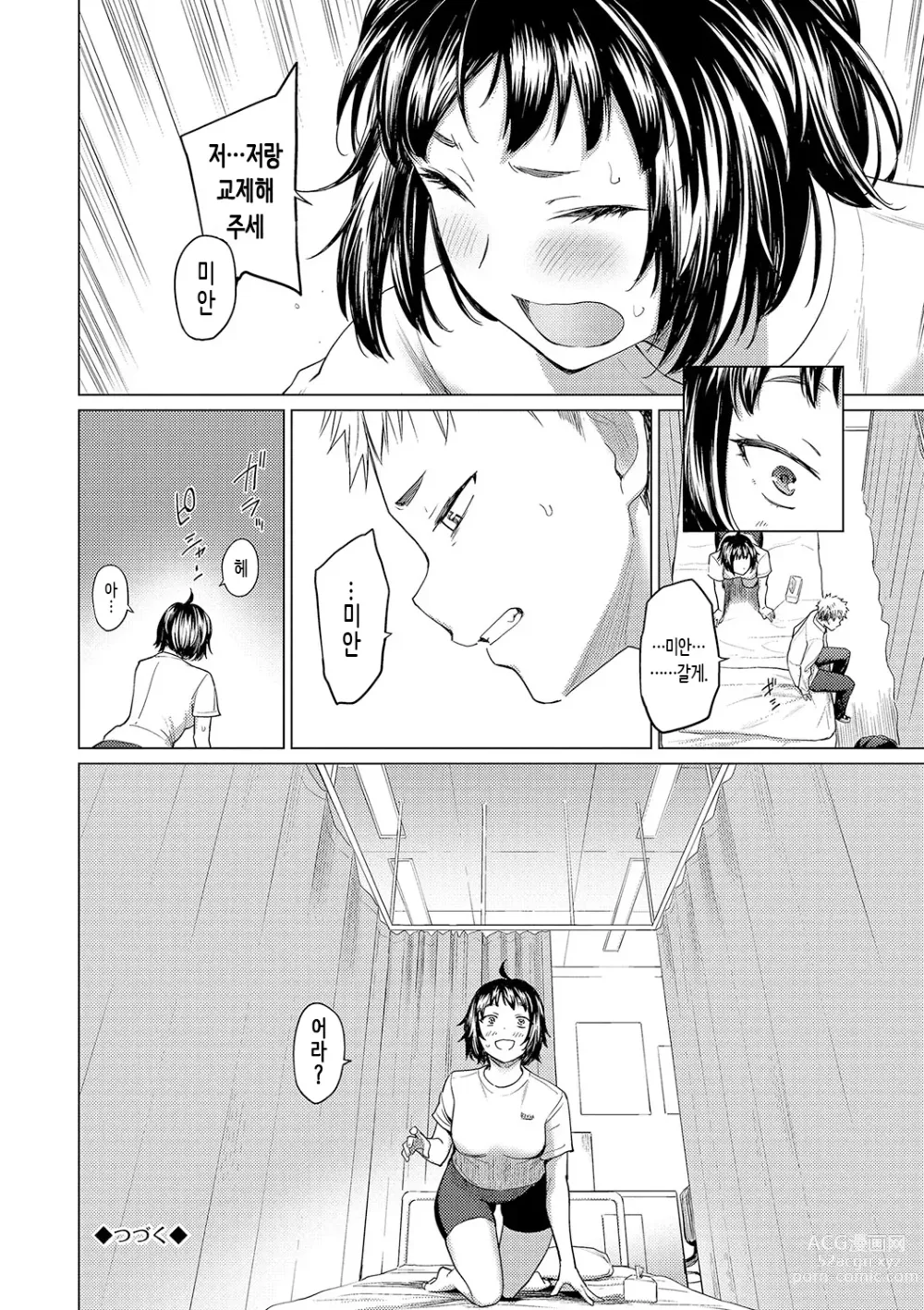 Page 90 of manga 동경하고 연모하고