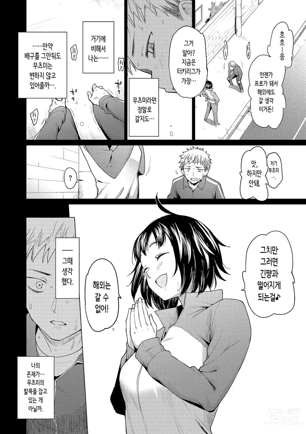 Page 92 of manga 동경하고 연모하고