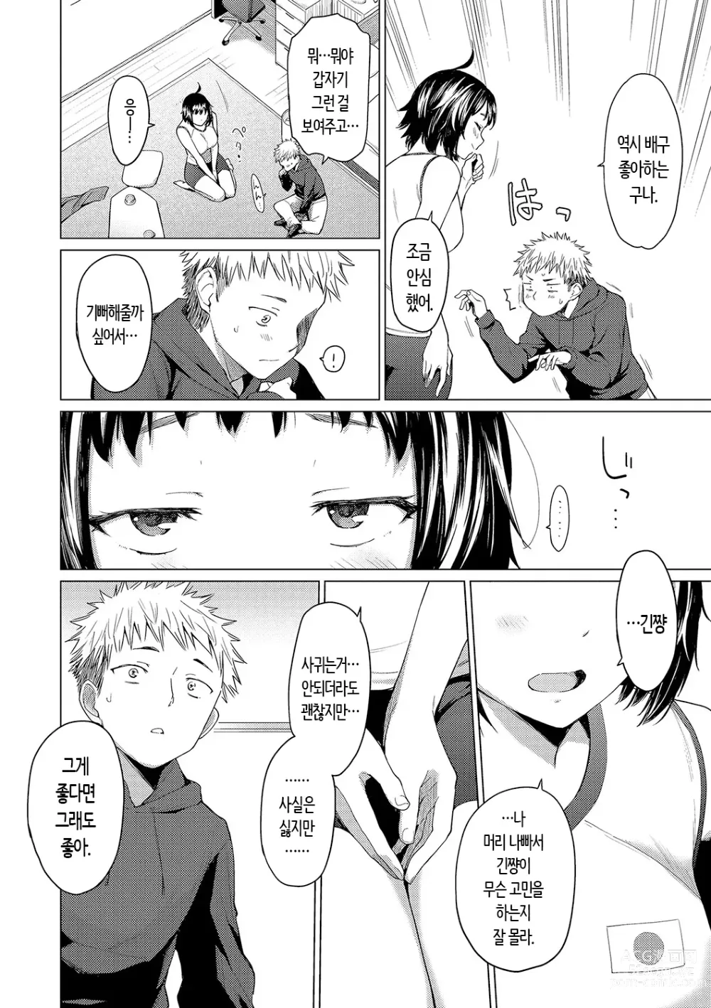 Page 96 of manga 동경하고 연모하고