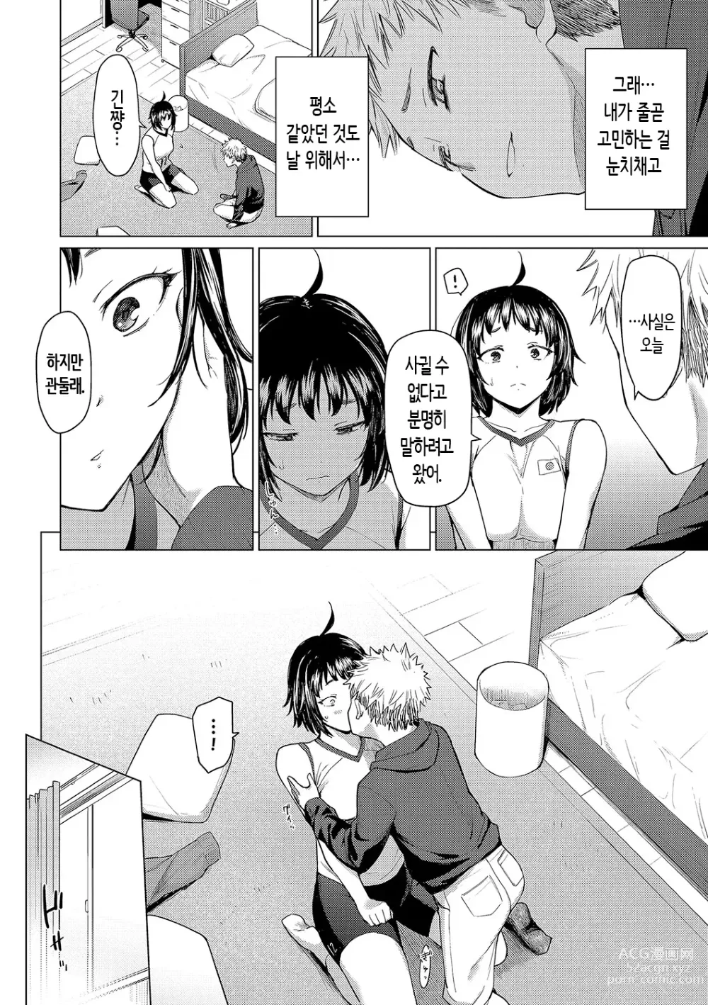 Page 98 of manga 동경하고 연모하고