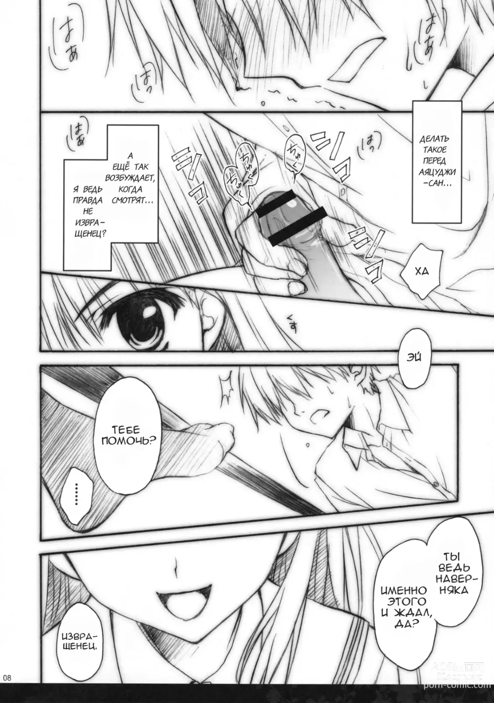 Page 7 of doujinshi 100 способов помучить тебя