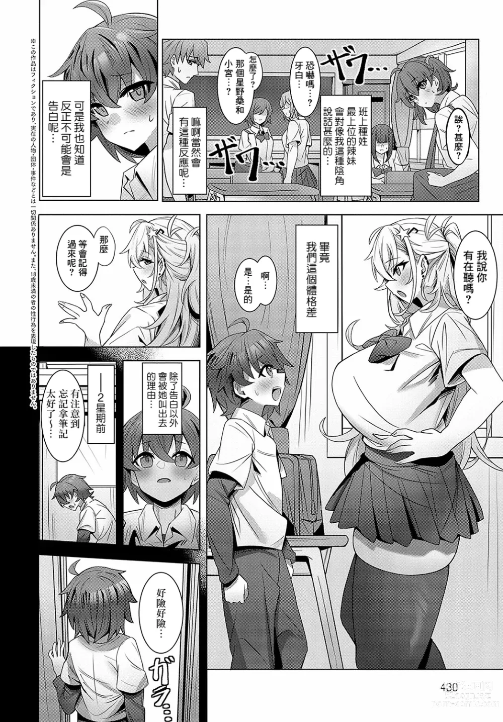 Page 2 of manga Teishinchou InCha-kun wa Koushinchou Gal no Yume o Miru ka?