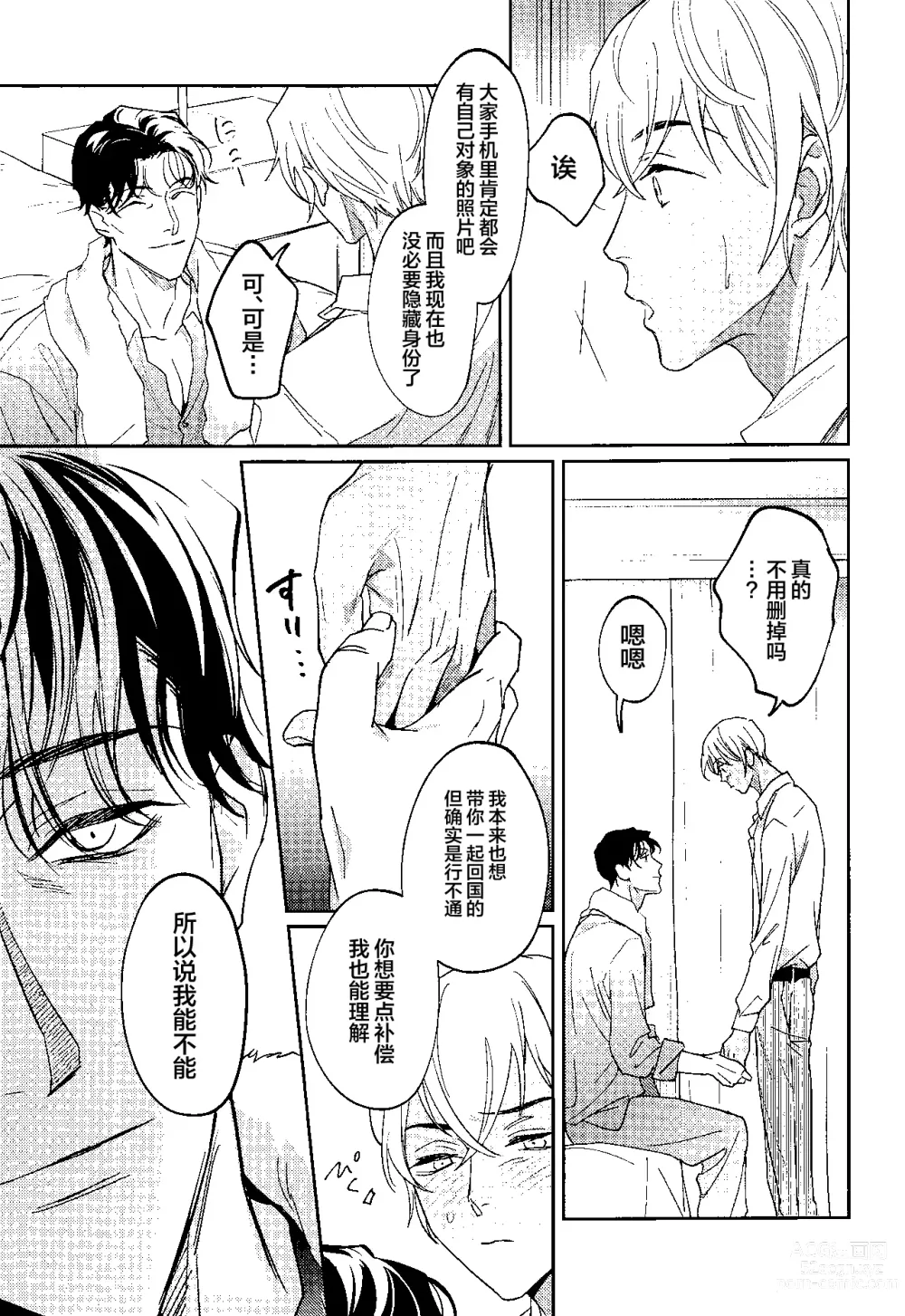 Page 12 of doujinshi REC