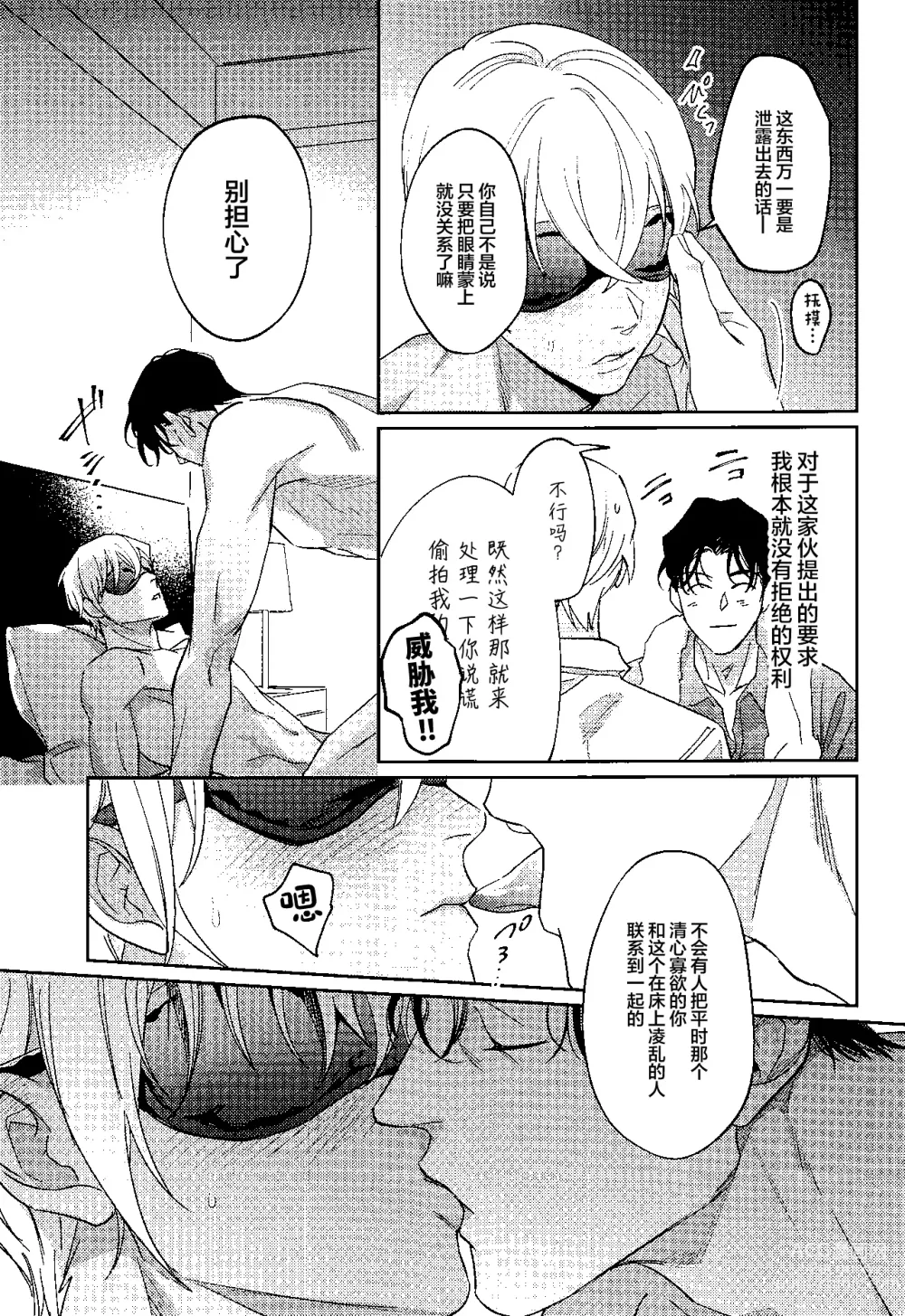 Page 14 of doujinshi REC