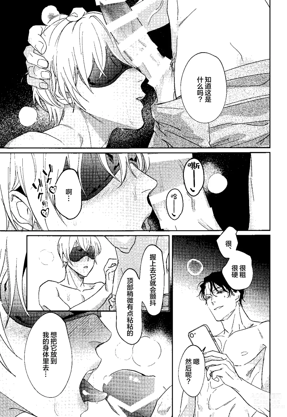 Page 20 of doujinshi REC