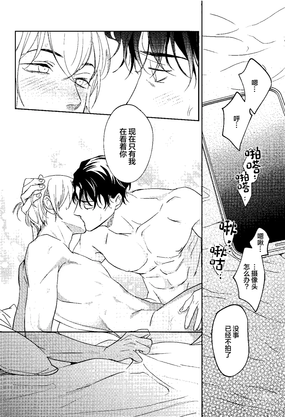 Page 31 of doujinshi REC