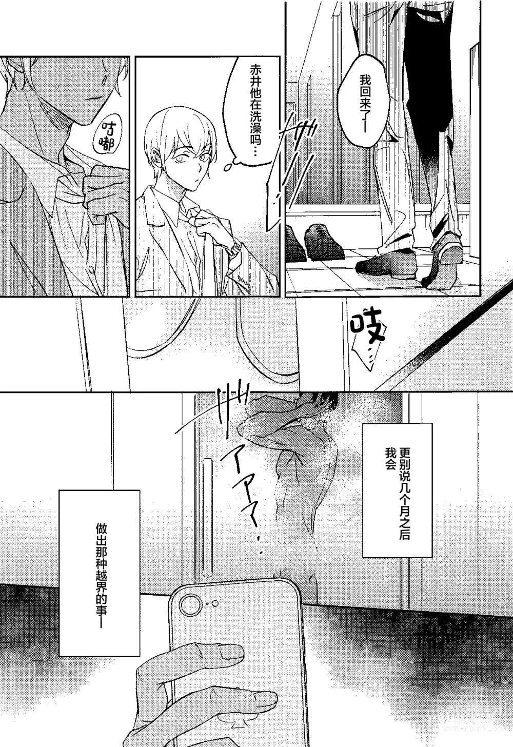 Page 6 of doujinshi REC