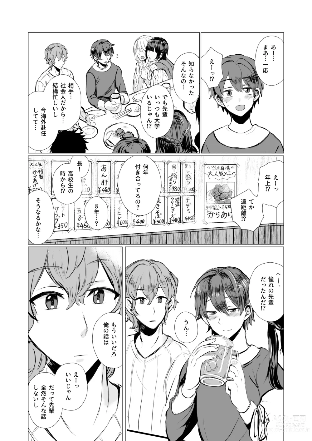 Page 5 of doujinshi Kareshi Fuzai ni Tsuki,