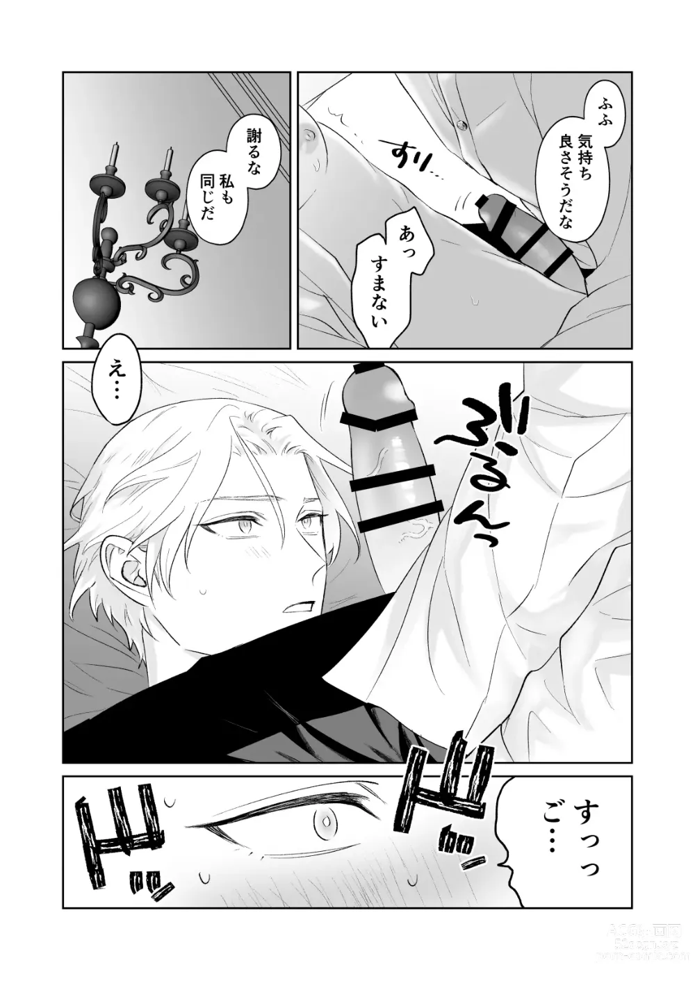 Page 14 of doujinshi Shoushin Ouji o Nagusameru Houhou