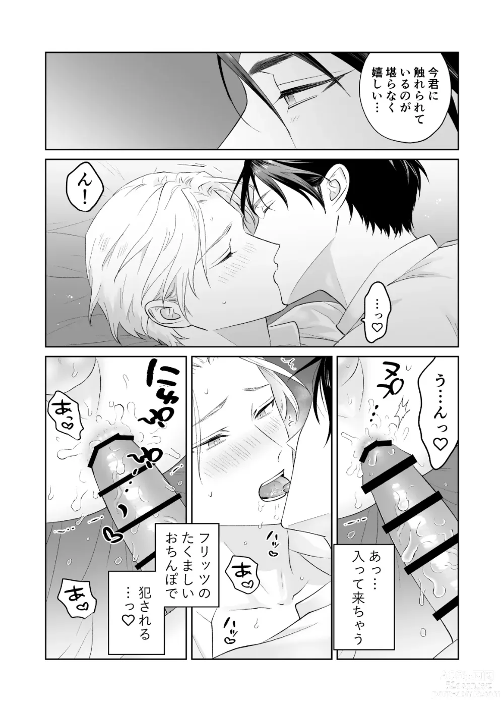 Page 19 of doujinshi Shoushin Ouji o Nagusameru Houhou