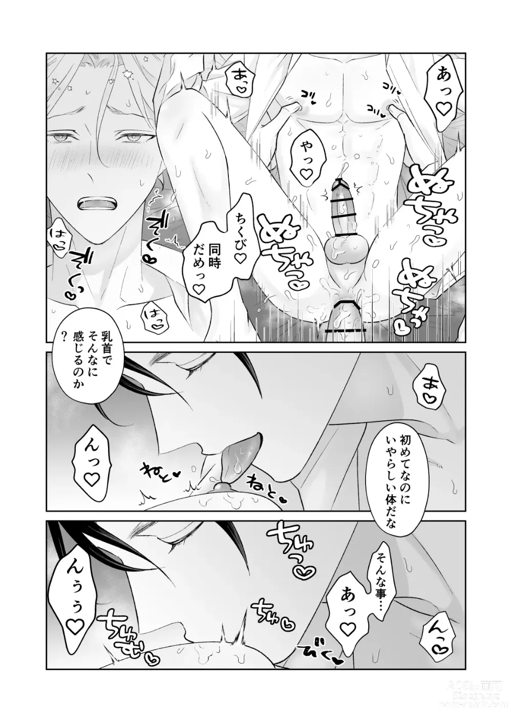 Page 23 of doujinshi Shoushin Ouji o Nagusameru Houhou