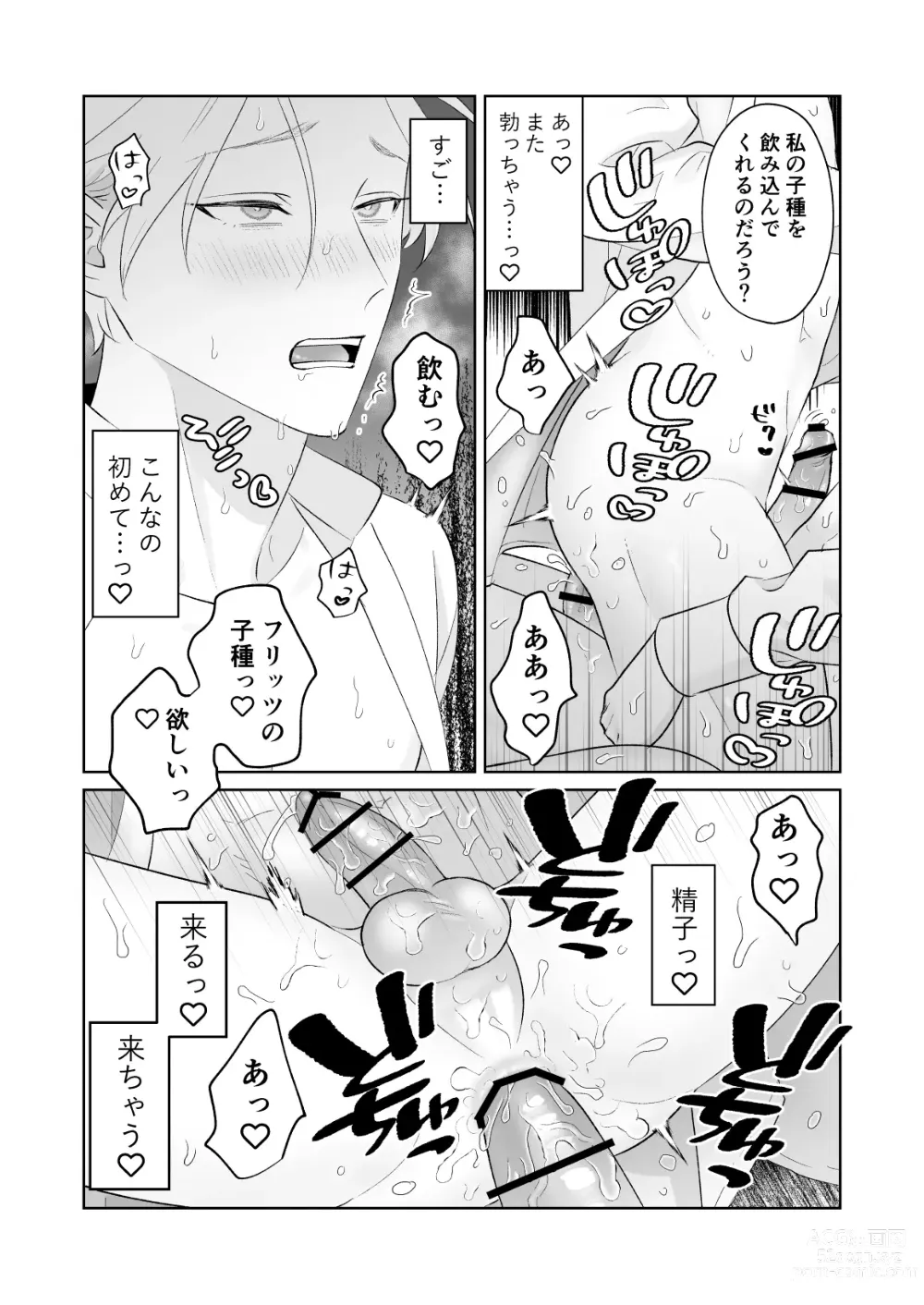 Page 29 of doujinshi Shoushin Ouji o Nagusameru Houhou