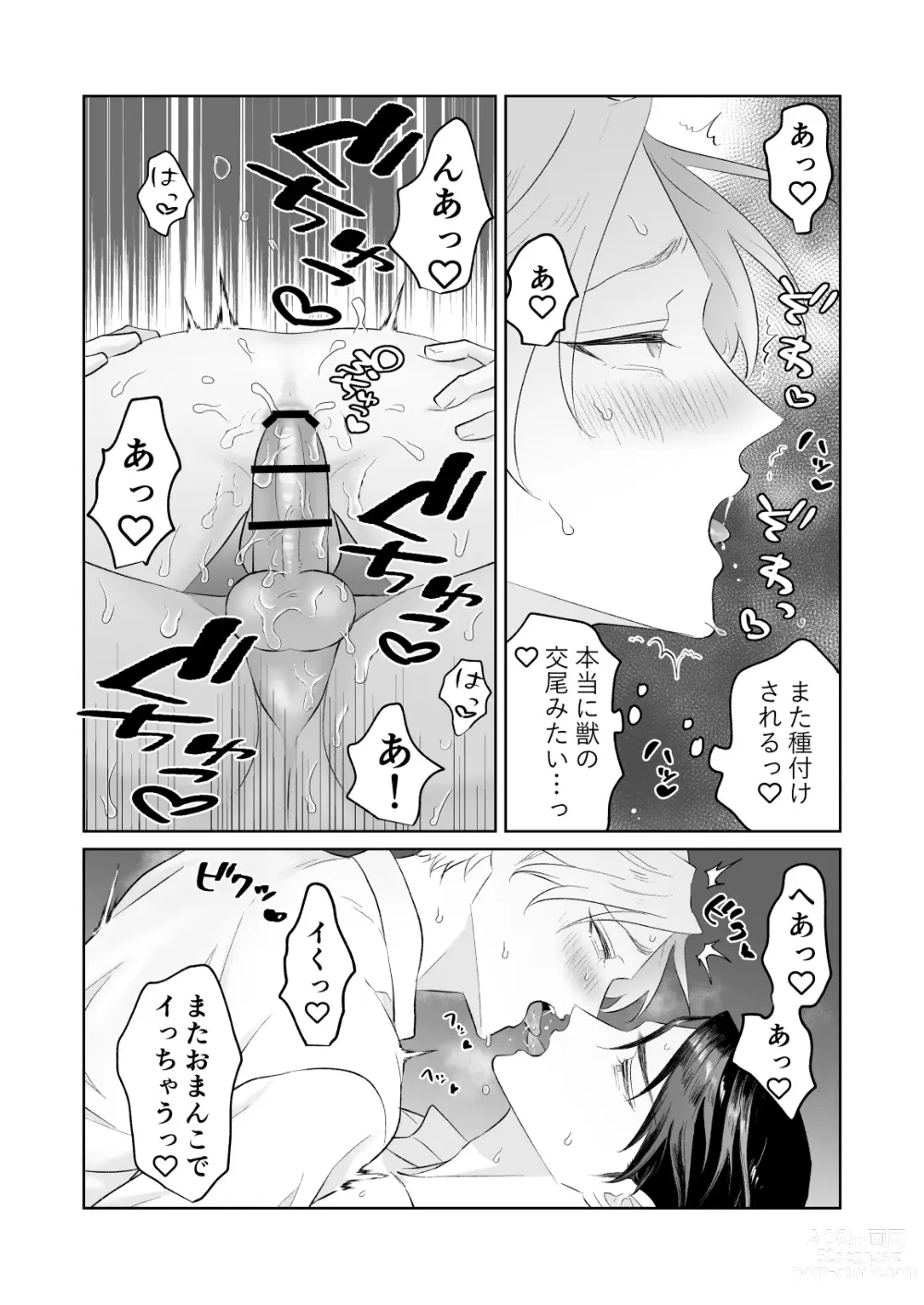 Page 32 of doujinshi Shoushin Ouji o Nagusameru Houhou