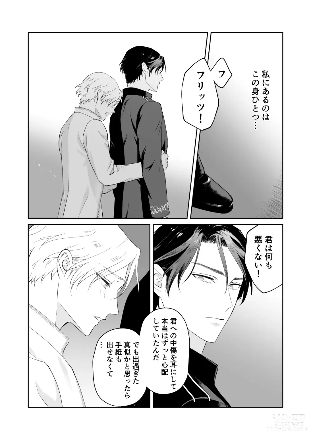 Page 7 of doujinshi Shoushin Ouji o Nagusameru Houhou