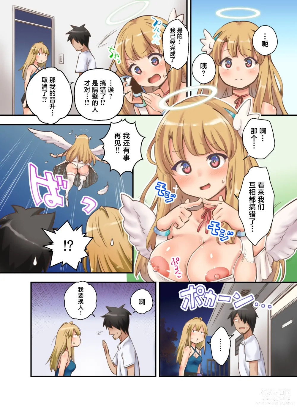 Page 22 of doujinshi Deliheal Yondara Techigai de Dougan Kyonyuu de Muku na Tenshi-chan ga Yattekita node, Tokoton Oide Shishi Tatta w