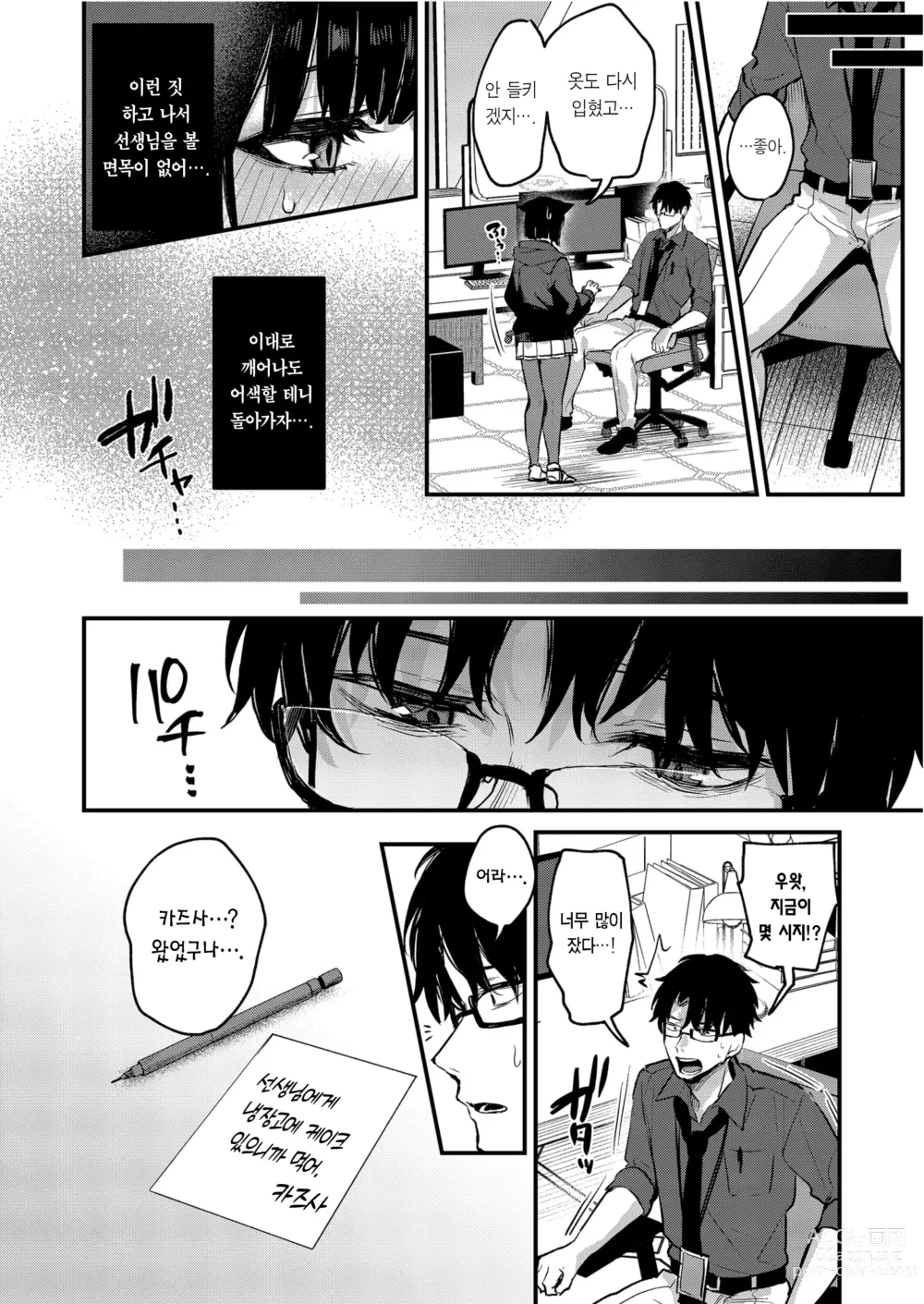 Page 11 of doujinshi 쿄야마 카즈사의 달콤한 비밀 (decensored)