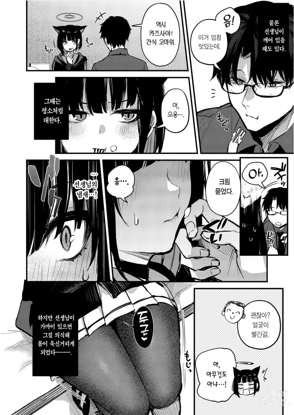 Page 15 of doujinshi 쿄야마 카즈사의 달콤한 비밀 (decensored)