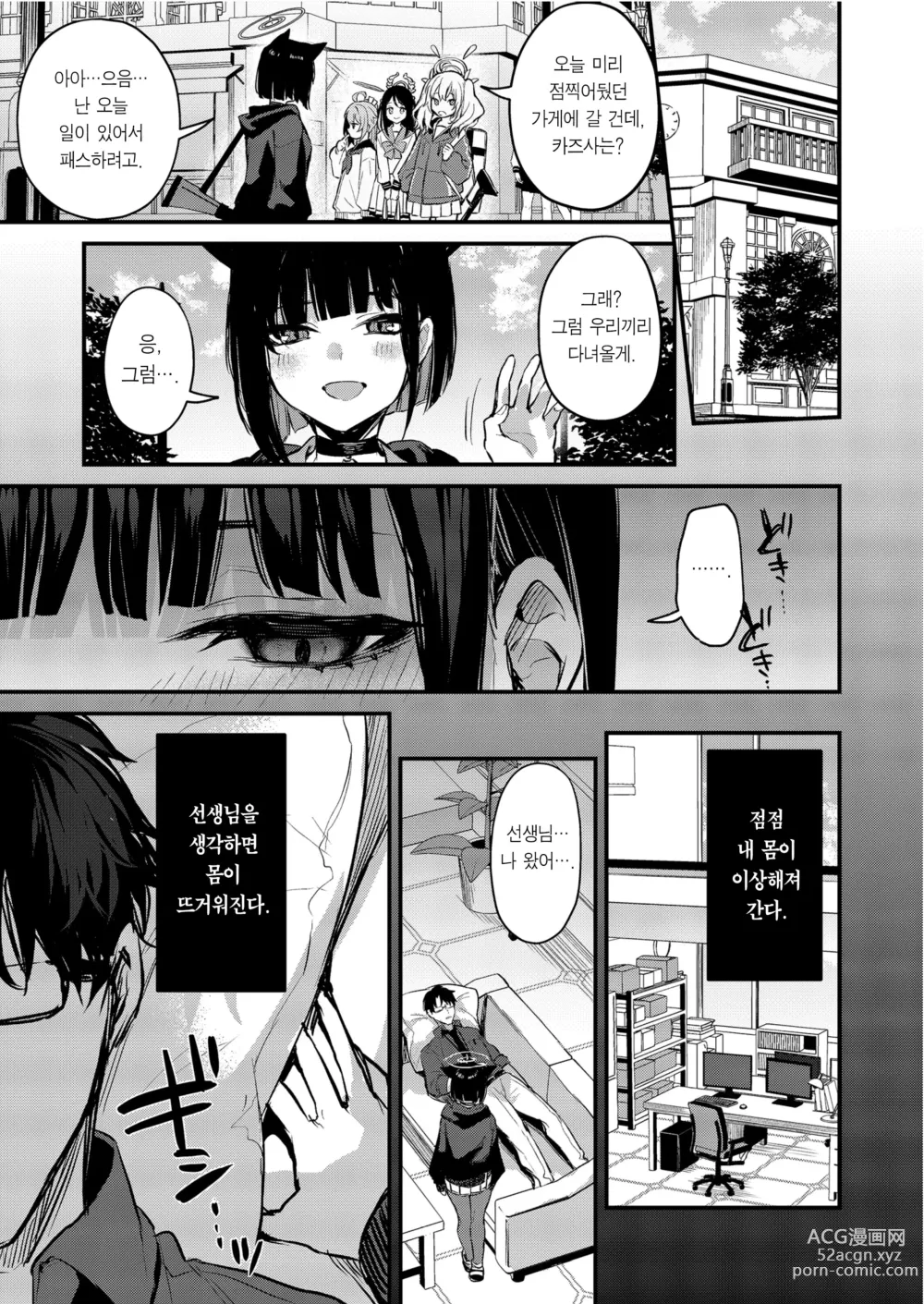 Page 16 of doujinshi 쿄야마 카즈사의 달콤한 비밀 (decensored)