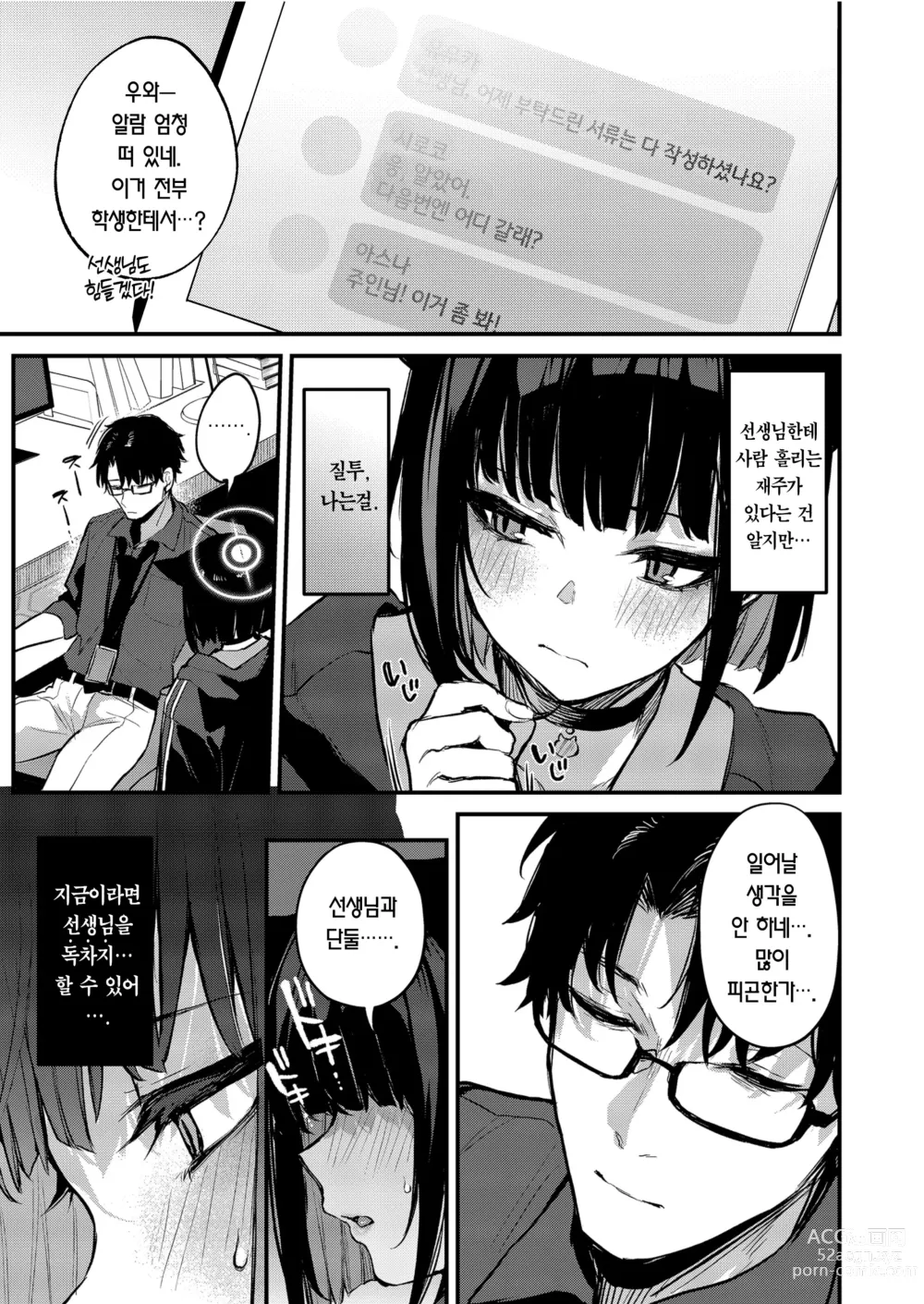 Page 4 of doujinshi 쿄야마 카즈사의 달콤한 비밀 (decensored)