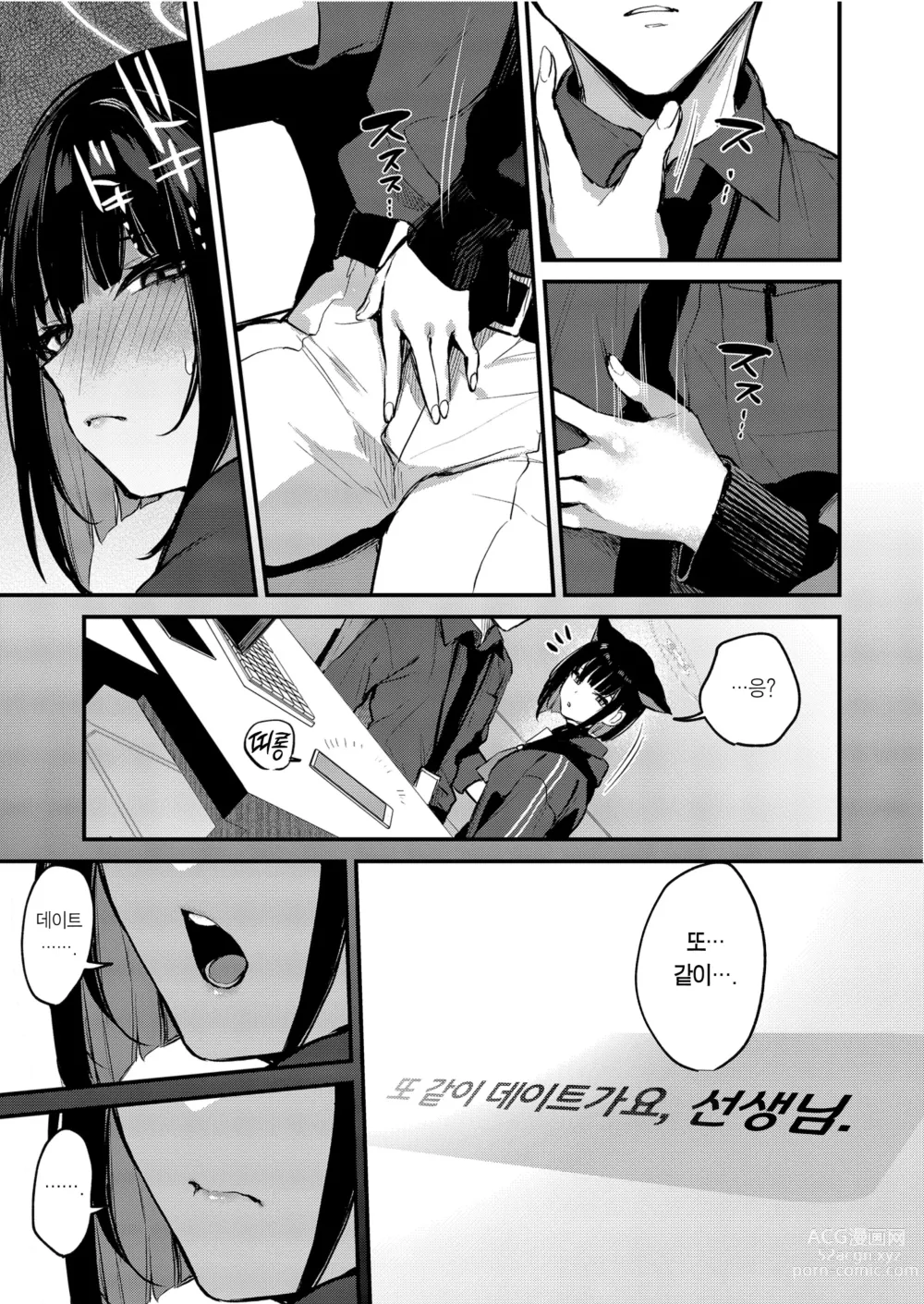 Page 6 of doujinshi 쿄야마 카즈사의 달콤한 비밀 (decensored)