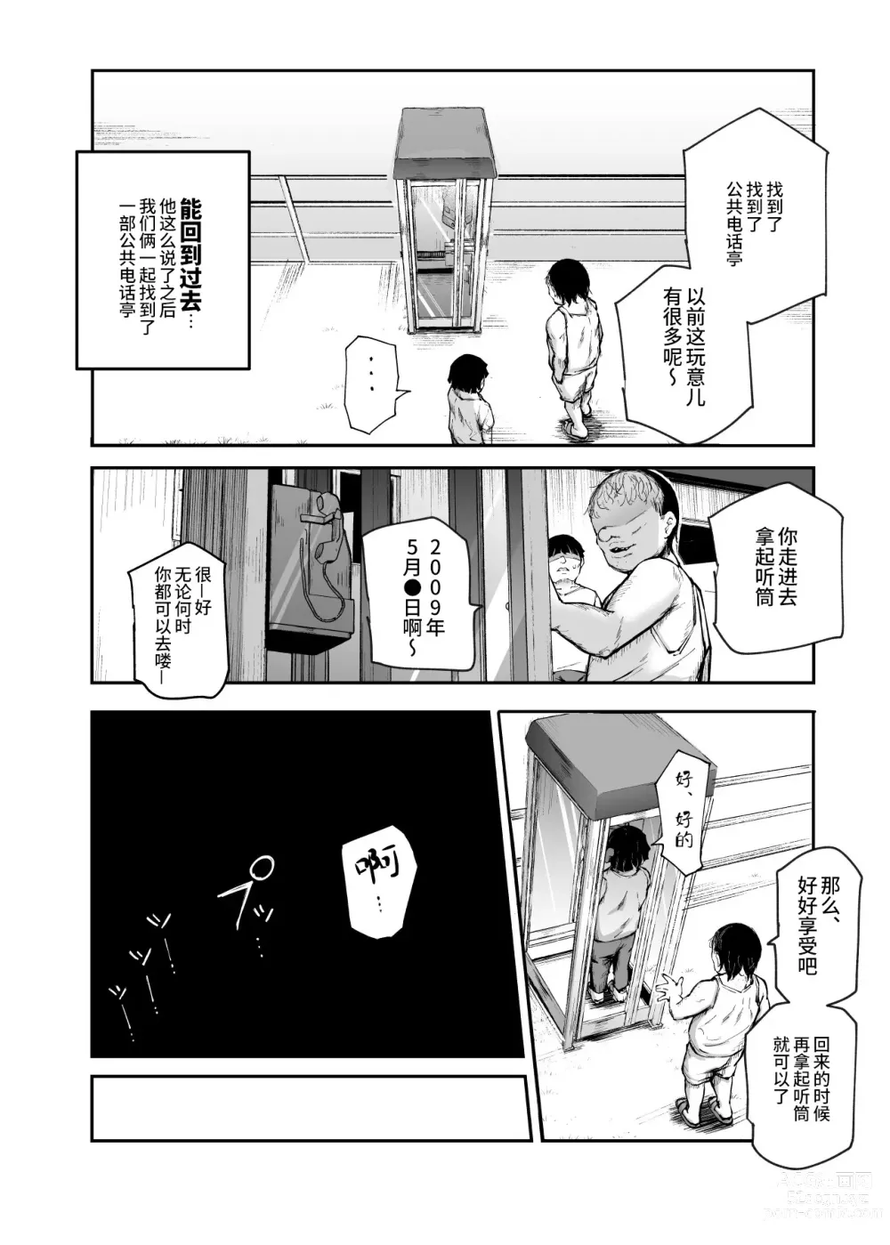 Page 13 of doujinshi Daisuki Datta Hana-chan ga Happy Birthday Sareta Hi EX Time Slip shite Hannin o Sagashidase!!