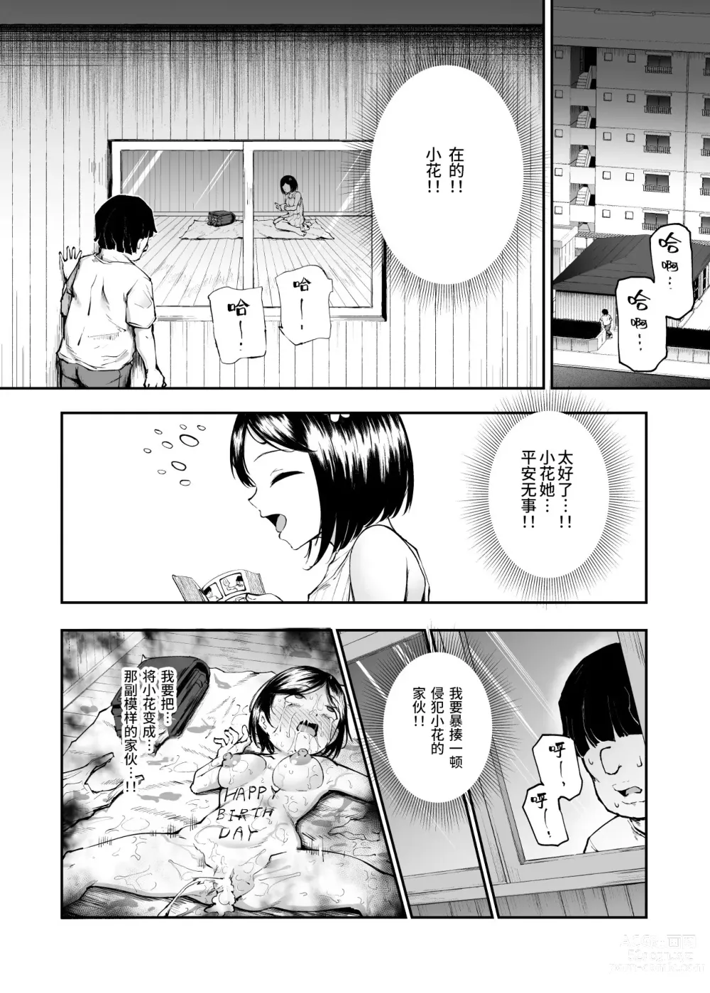 Page 15 of doujinshi Daisuki Datta Hana-chan ga Happy Birthday Sareta Hi EX Time Slip shite Hannin o Sagashidase!!