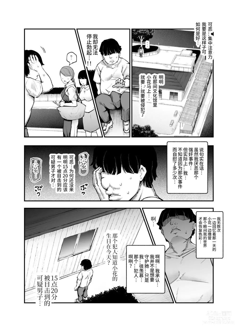 Page 16 of doujinshi Daisuki Datta Hana-chan ga Happy Birthday Sareta Hi EX Time Slip shite Hannin o Sagashidase!!