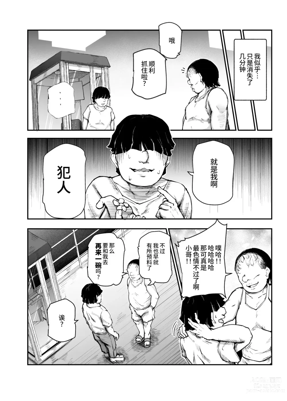 Page 27 of doujinshi Daisuki Datta Hana-chan ga Happy Birthday Sareta Hi EX Time Slip shite Hannin o Sagashidase!!