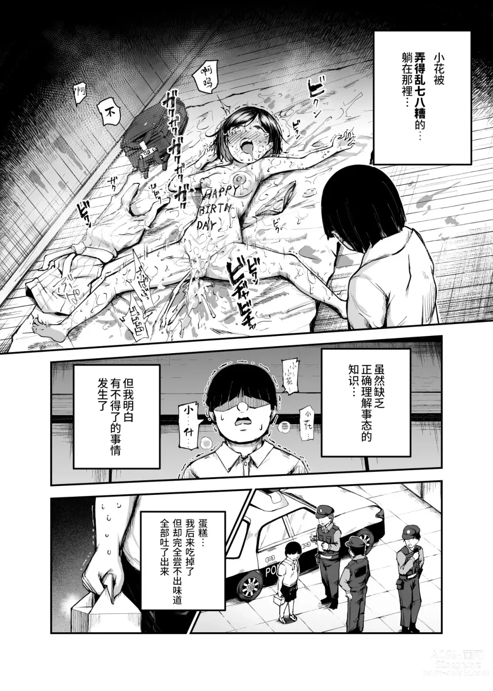 Page 5 of doujinshi Daisuki Datta Hana-chan ga Happy Birthday Sareta Hi EX Time Slip shite Hannin o Sagashidase!!