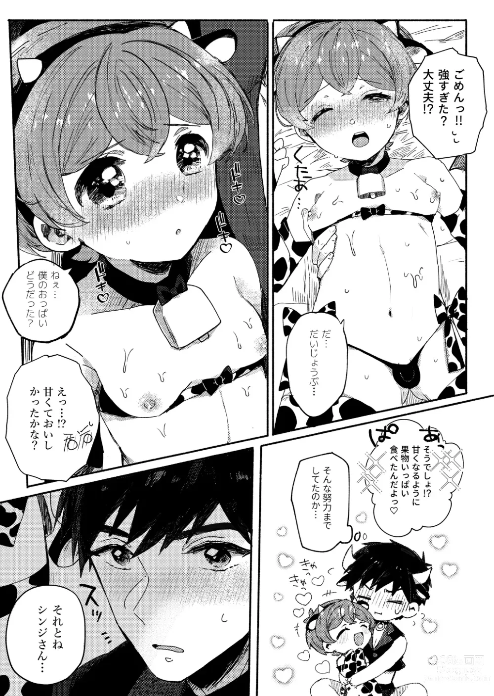 Page 12 of manga Momoiro Milk to Amai Jikan