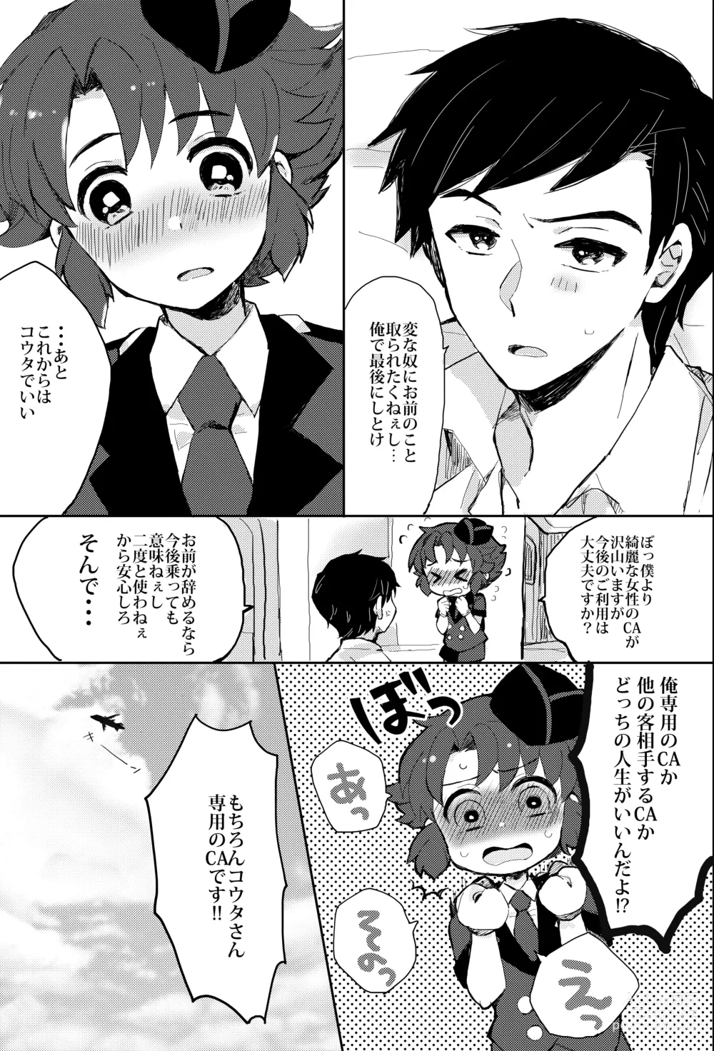 Page 14 of manga Passenjaa To Pinku No o Sora