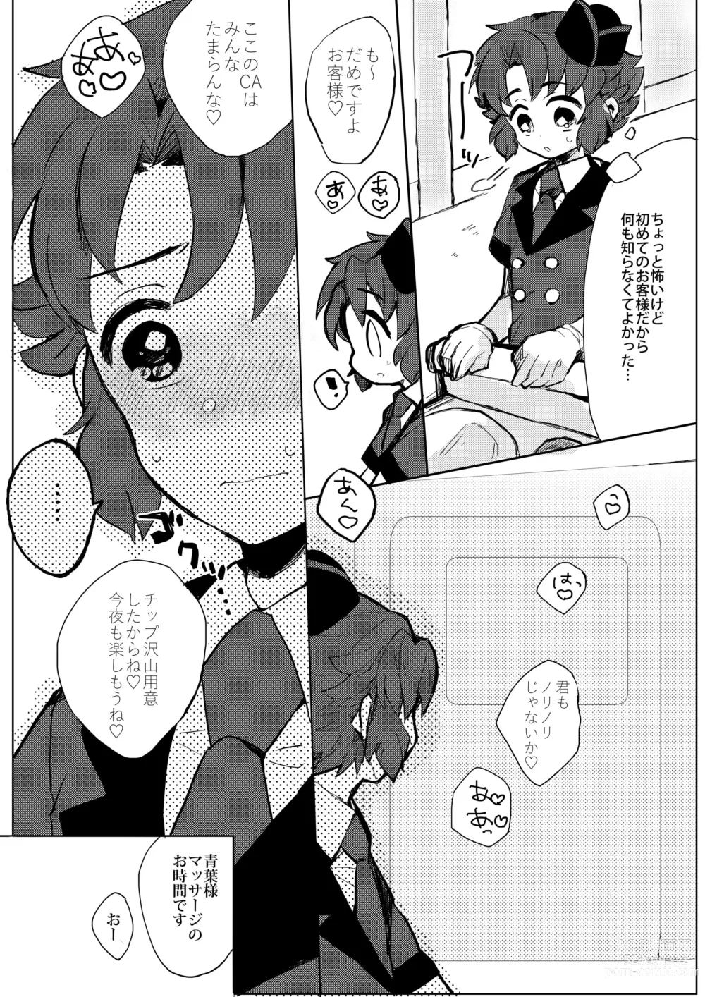 Page 6 of manga Passenjaa To Pinku No o Sora