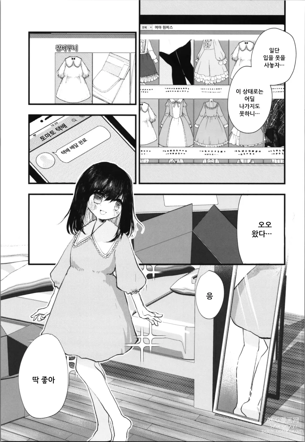 Page 11 of doujinshi 로리TS 했으니까 마음대로 해봤다