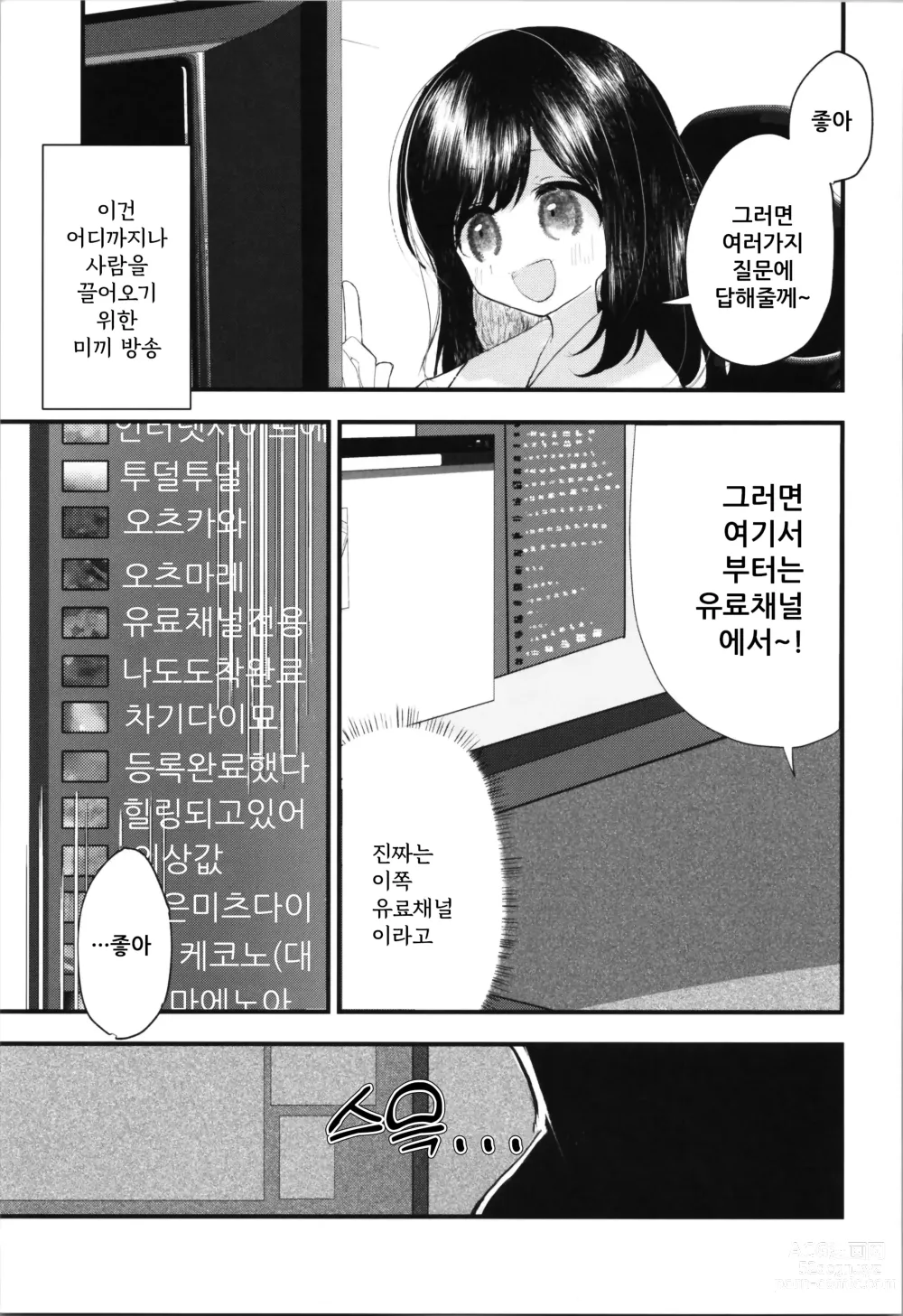 Page 19 of doujinshi 로리TS 했으니까 마음대로 해봤다