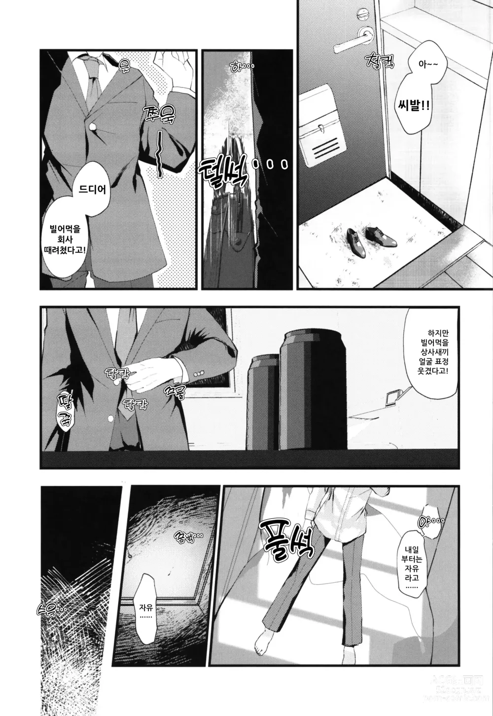 Page 3 of doujinshi 로리TS 했으니까 마음대로 해봤다