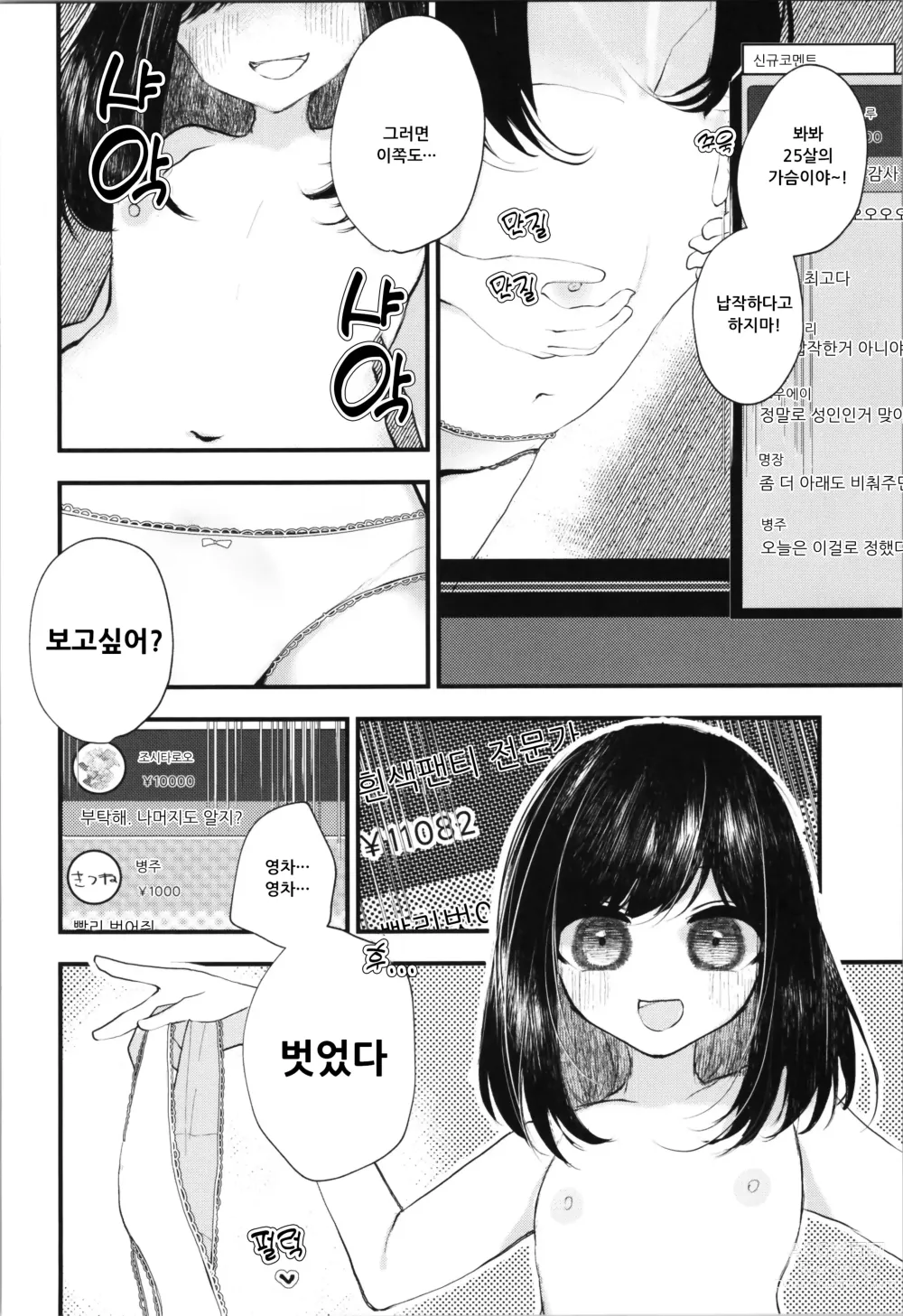 Page 22 of doujinshi 로리TS 했으니까 마음대로 해봤다