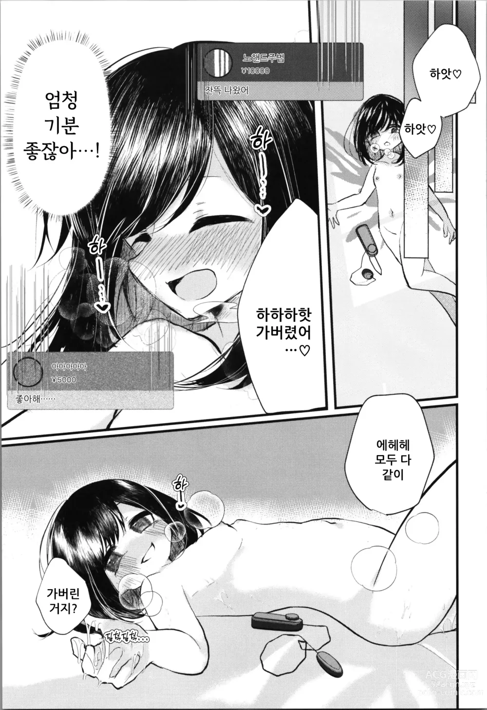 Page 29 of doujinshi 로리TS 했으니까 마음대로 해봤다