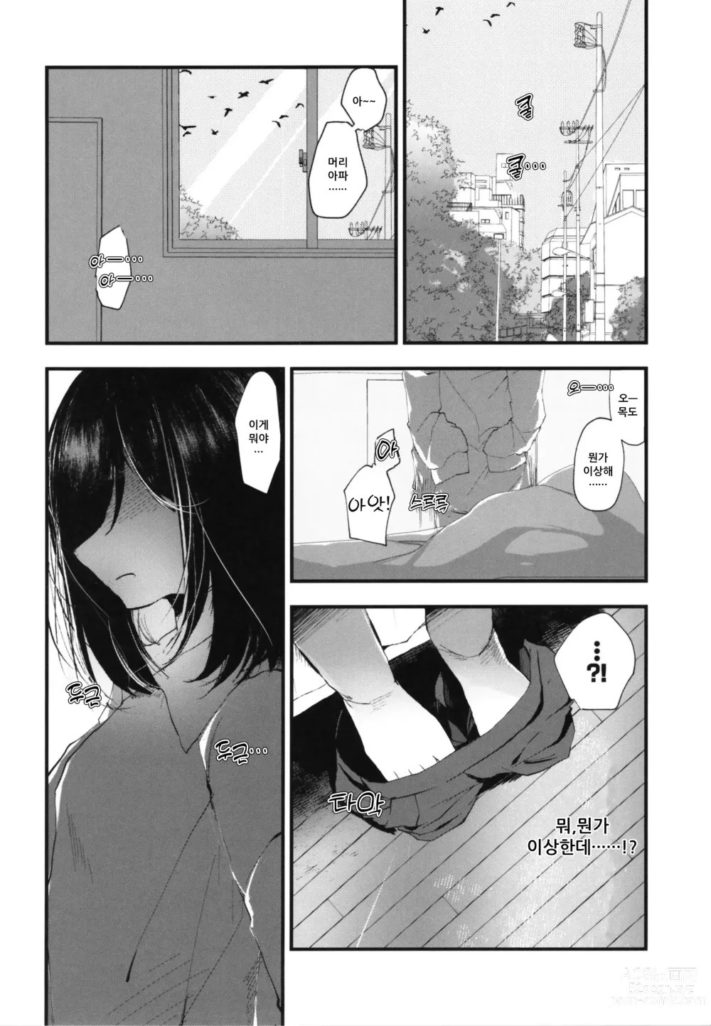 Page 4 of doujinshi 로리TS 했으니까 마음대로 해봤다