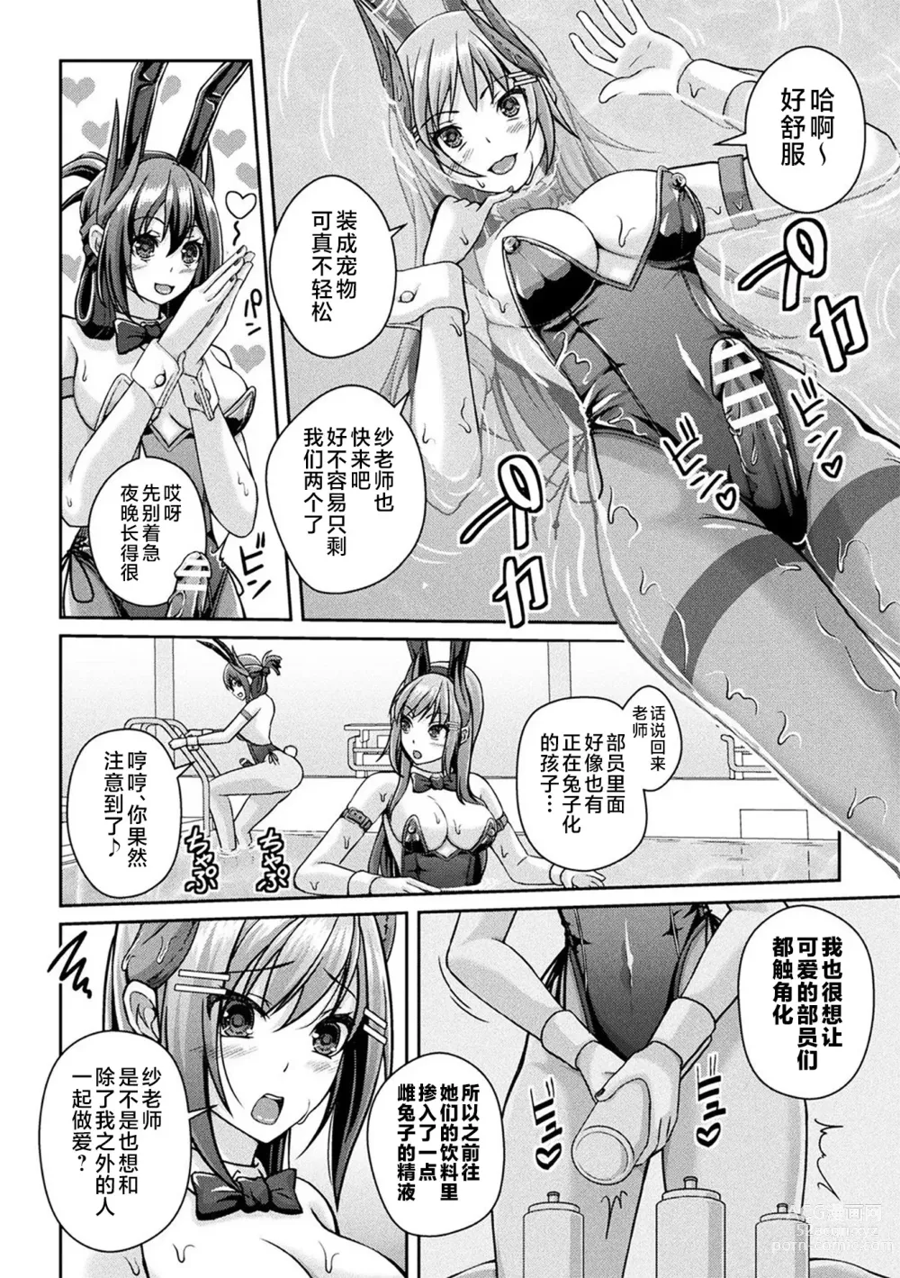 Page 24 of manga 医务室的扶她兔女郎