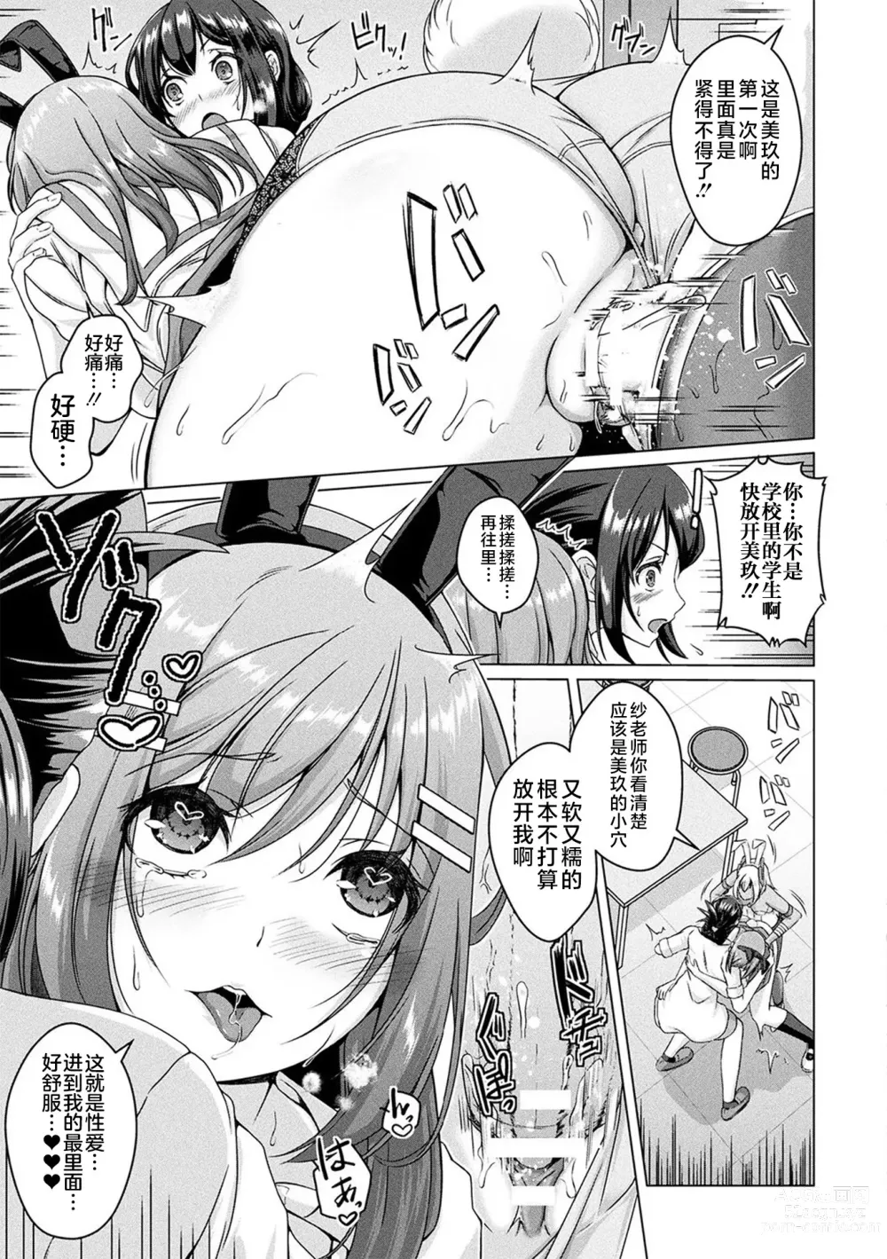 Page 9 of manga 医务室的扶她兔女郎